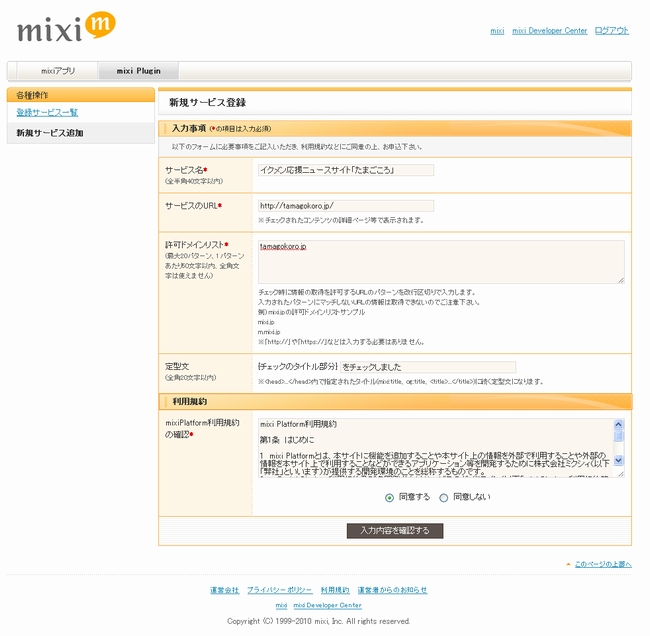 mixi-check6.jpg